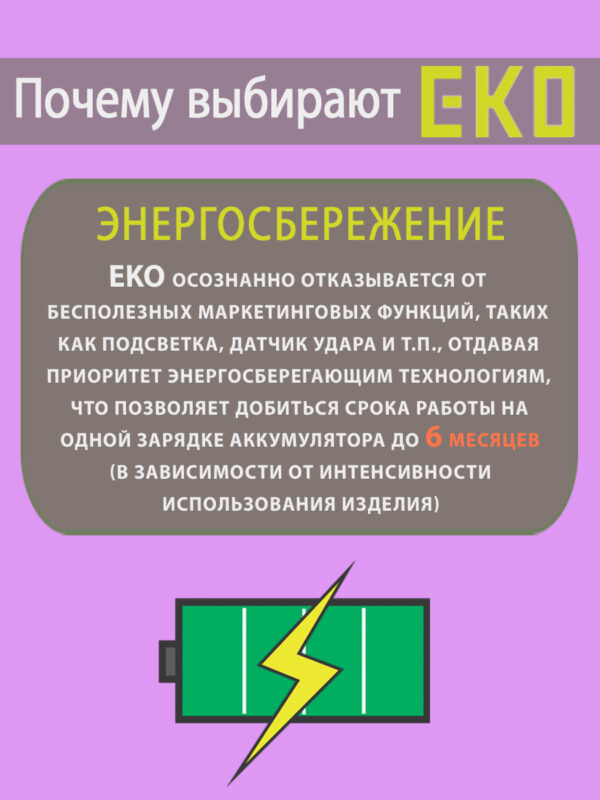 EKO энергосбережение аккумулятор