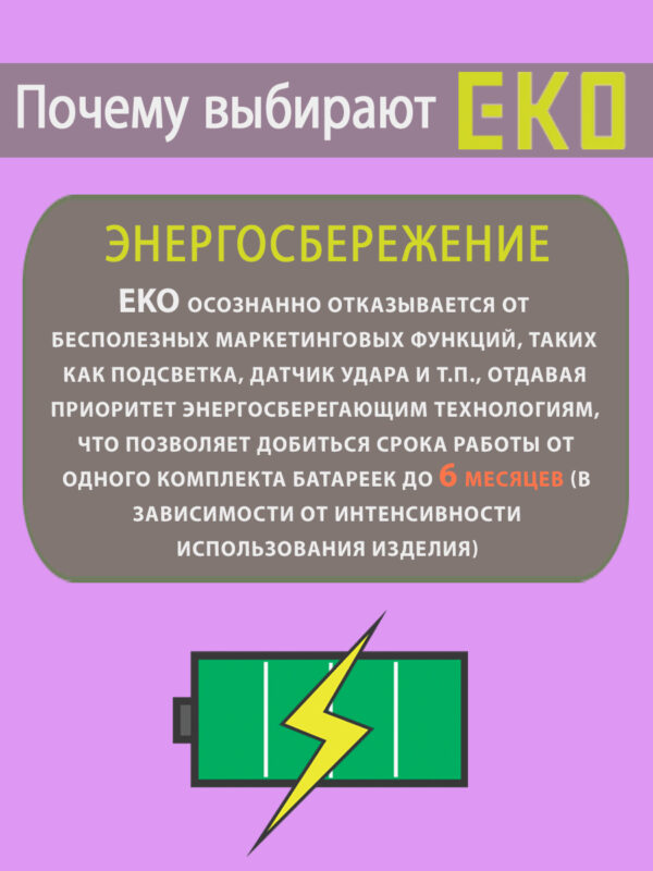 EKO энергосбережение батарейки