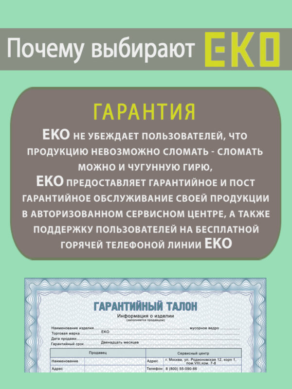 EKO гарантия