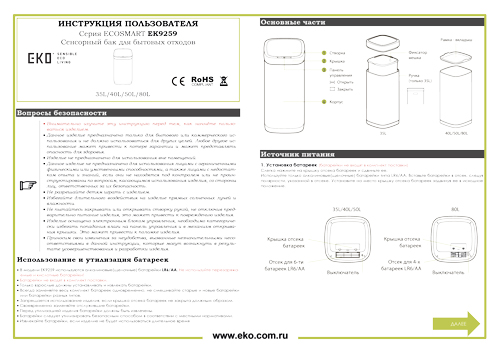 Инструкция пользователя EK9259 MT-35L