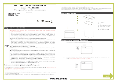 Инструкция пользователя EK6226-50L-WH